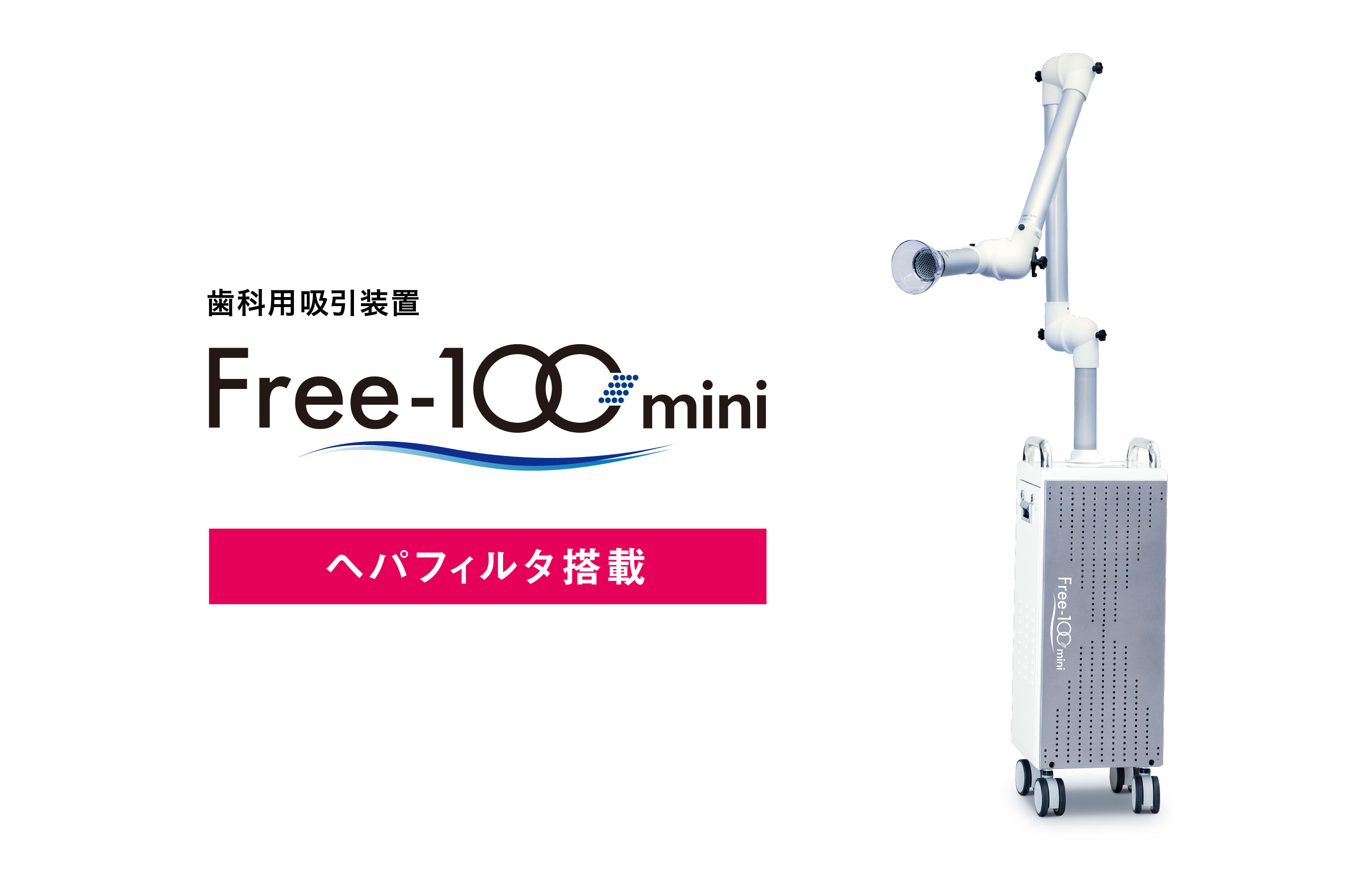 超可爱の 美品 Free-100 mini 歯科用吸引装置 Forest-one