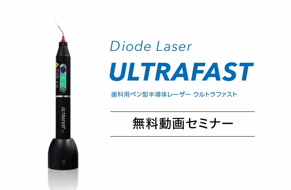 レーザー｜株式会社フォレスト・ワンは、 矯正歯科・歯科材料を輸入