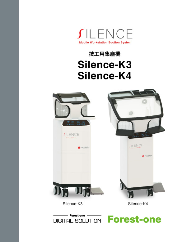 技工用集塵機 Silence-K3/K4