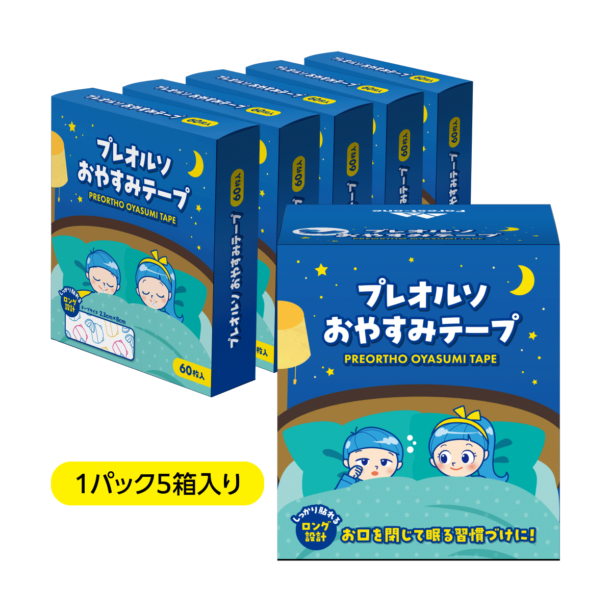 PREORTHO プレオルソ マウスピース ケース付き プレオルソ｜株式会社フォレスト・ワン 矯正歯科・歯科材料を輸入