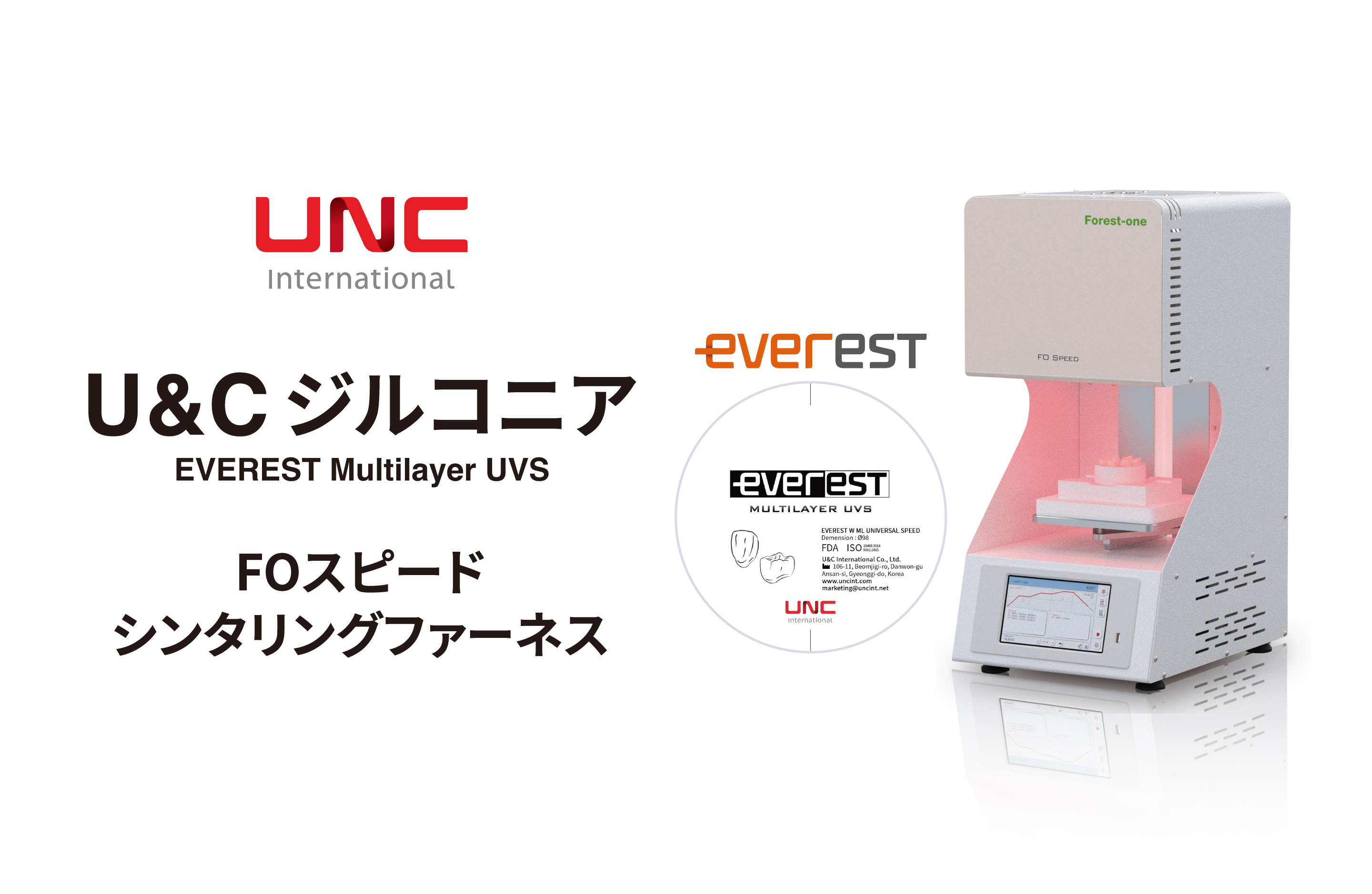 UVS & FOスピードシンタリングファーネス｜株式会社フォレスト・ワン