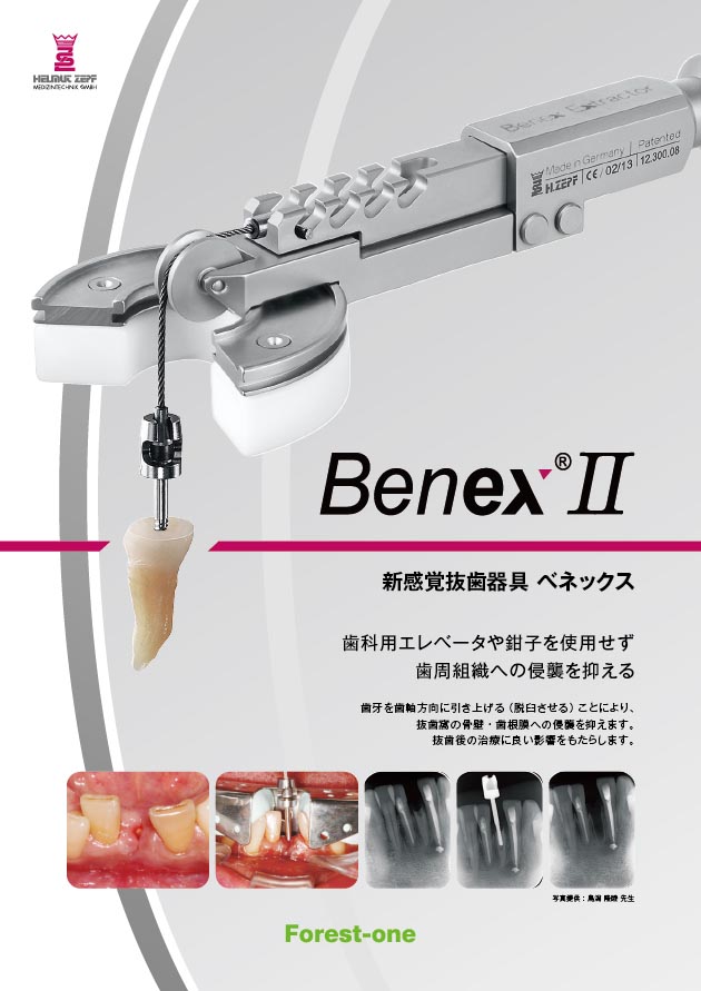 Benex Ⅱ