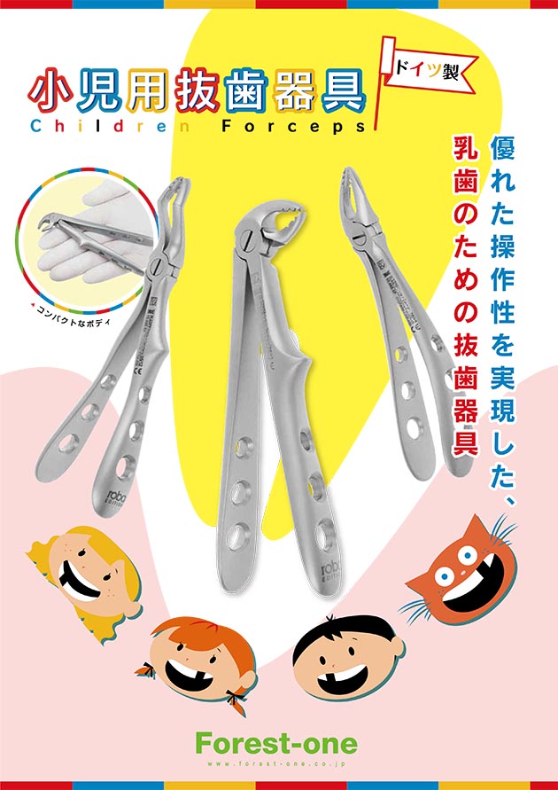 小児用抜歯器具