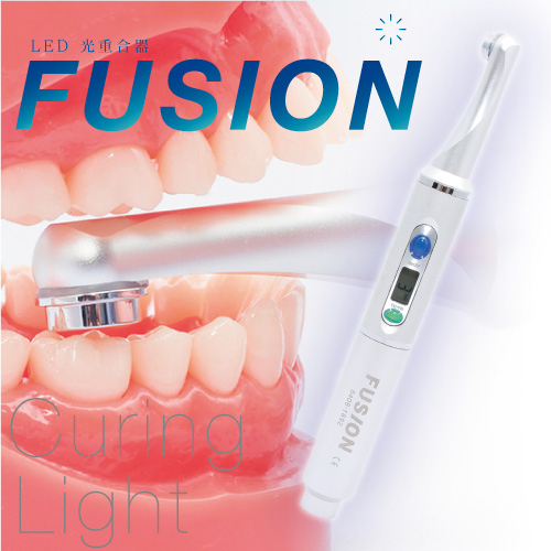 LED光重合器 FUSION