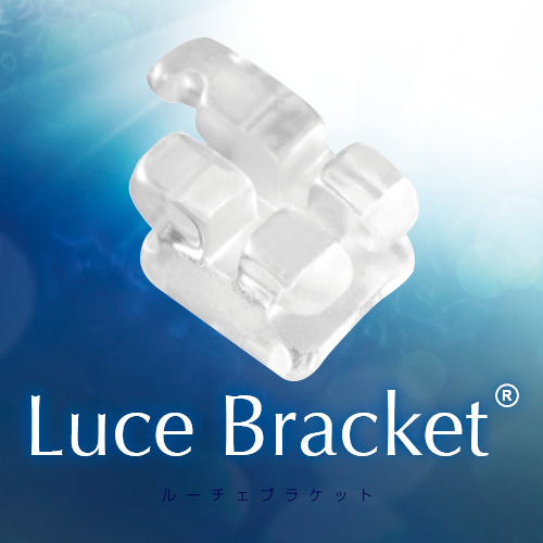 ルーチェブラケット