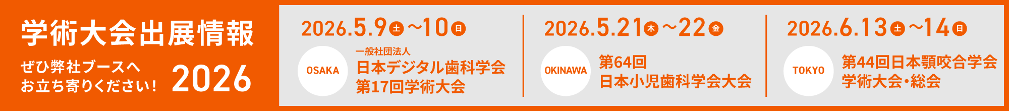 学術大会出展情報