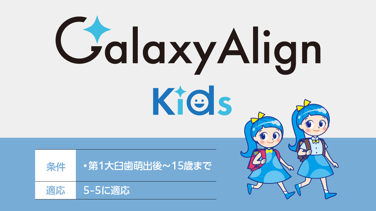 Galaxy Align Kids