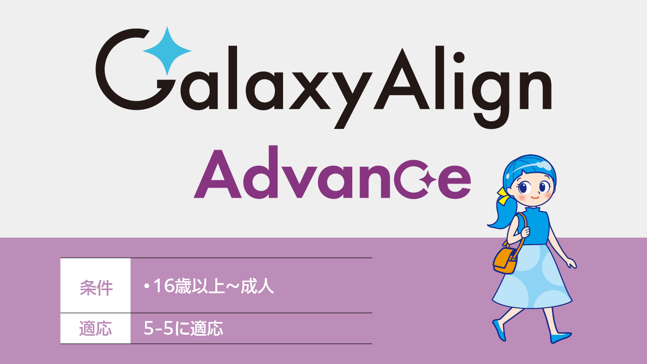 Galaxy Align Advance