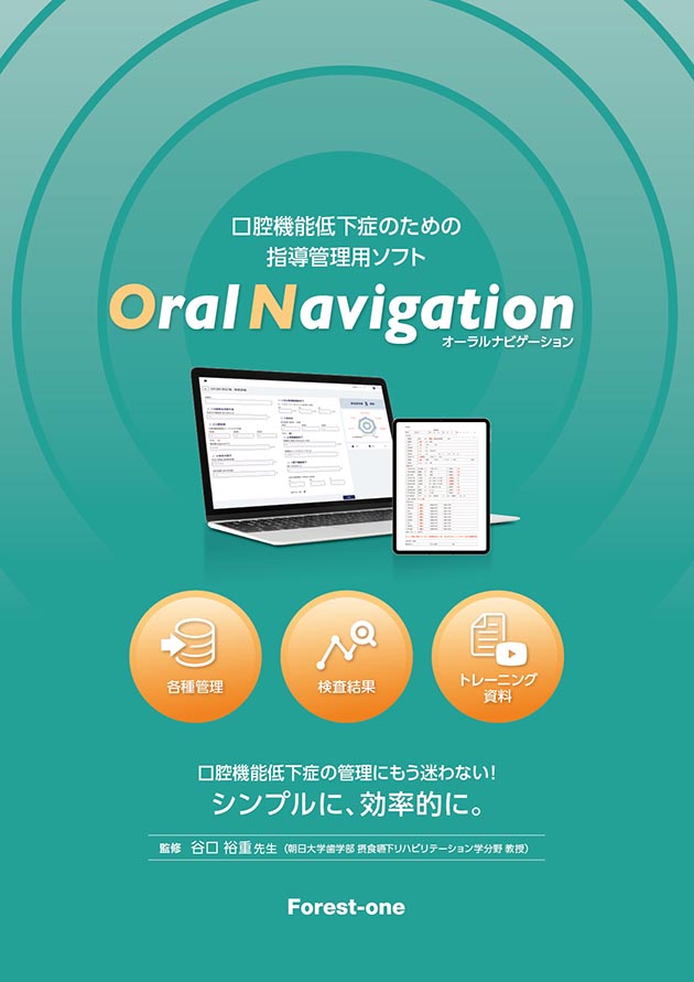 Oral Navigation