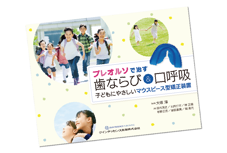 プレオルソツール