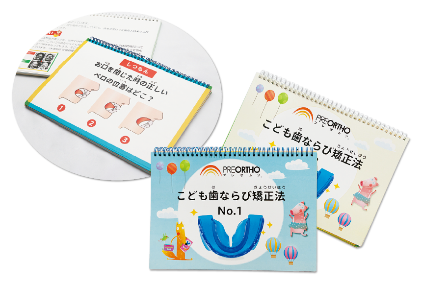 プレオルソツール