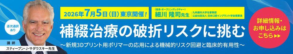 サダウスキー先生セミナー