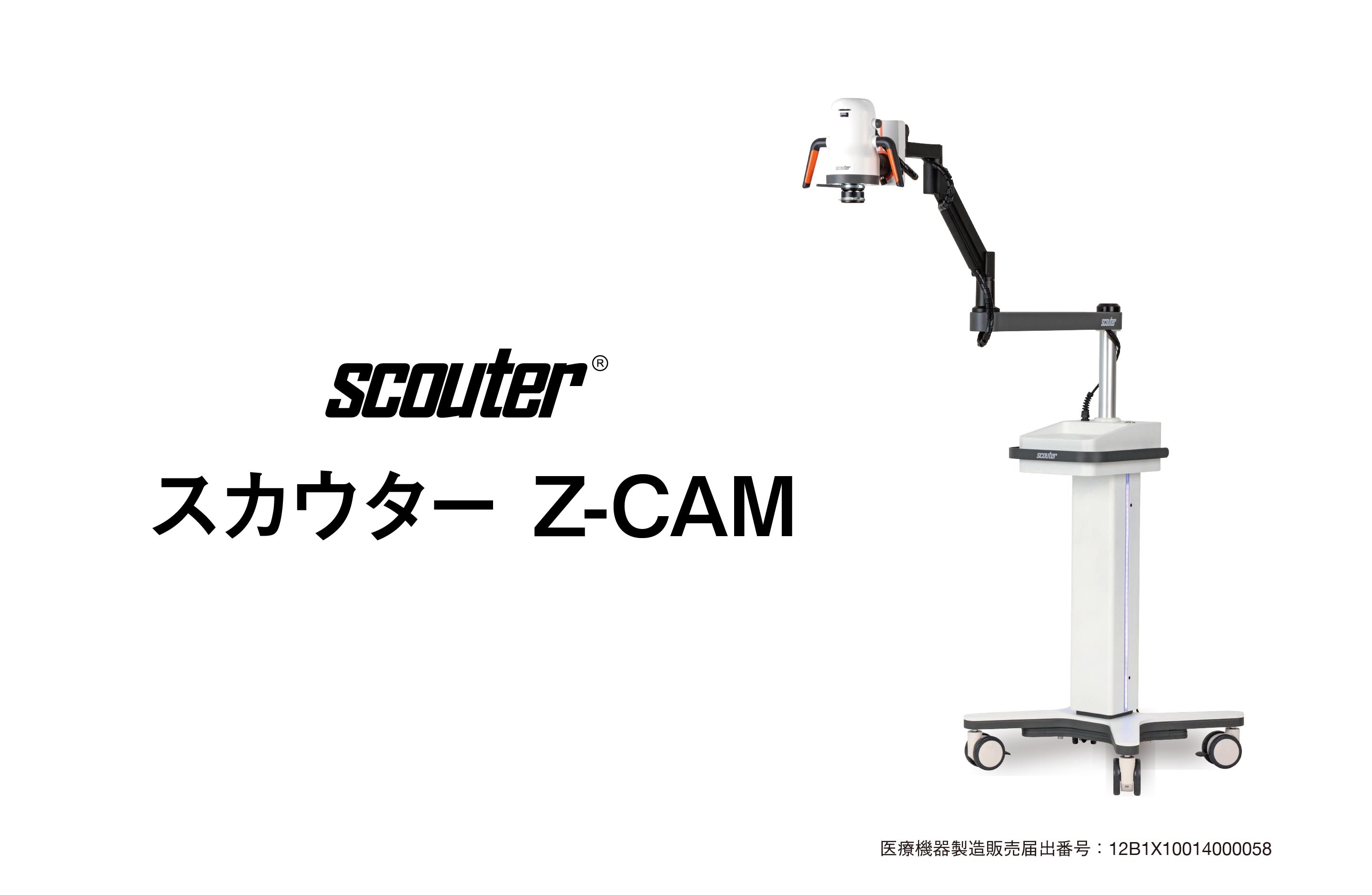 スカウター Z-CAM