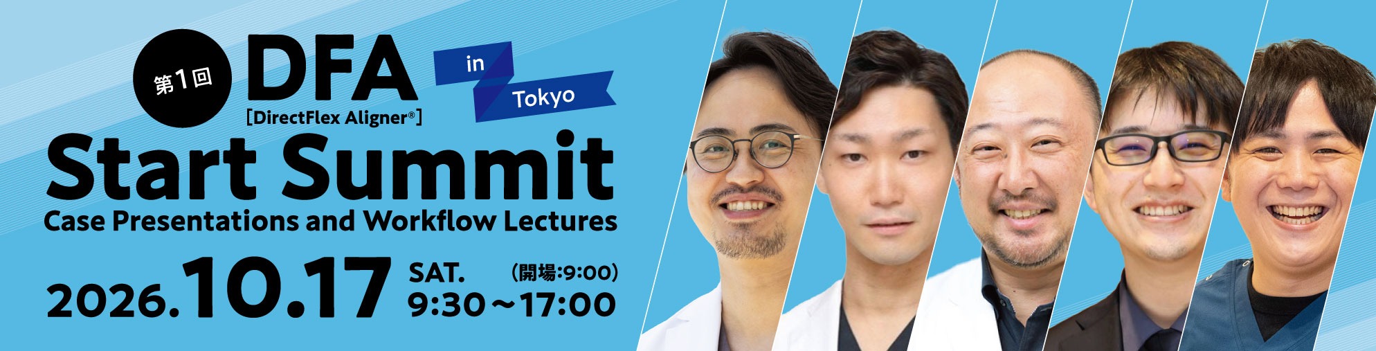 DFA Start Summit in 東京 開催決定！