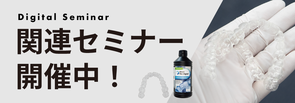 関連セミナー開催中！