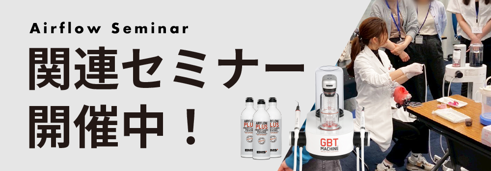 関連セミナー開催中!