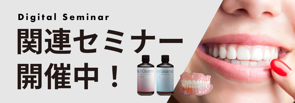 関連セミナー開催中！