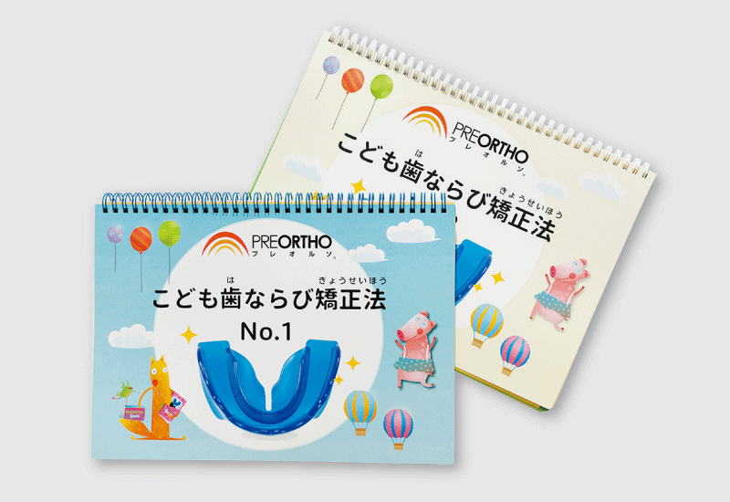 プレオルソトレーニングBOOK