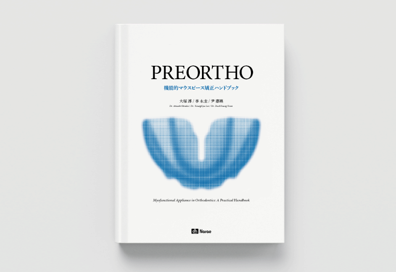 PREORTHO〜機能的マウスピース矯正ハンドブック〜
