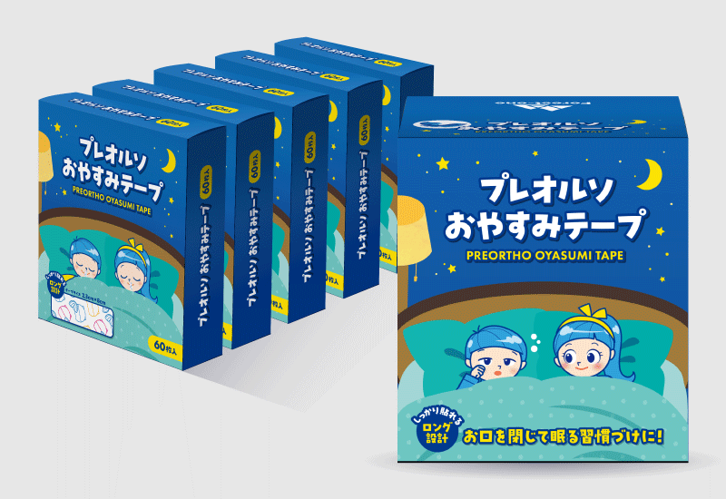 プレオルソ おやすみテープ
