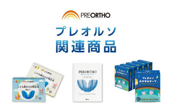 プレオルソ｜フォレスト・ワン