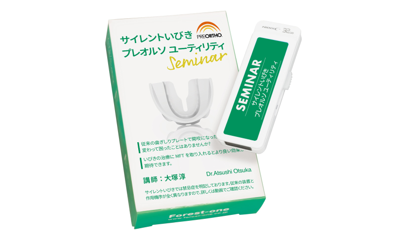 プレオルソ ユーティリティ活用術セミナー