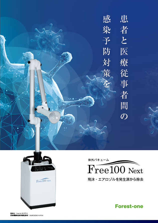 Free100 ネクスト