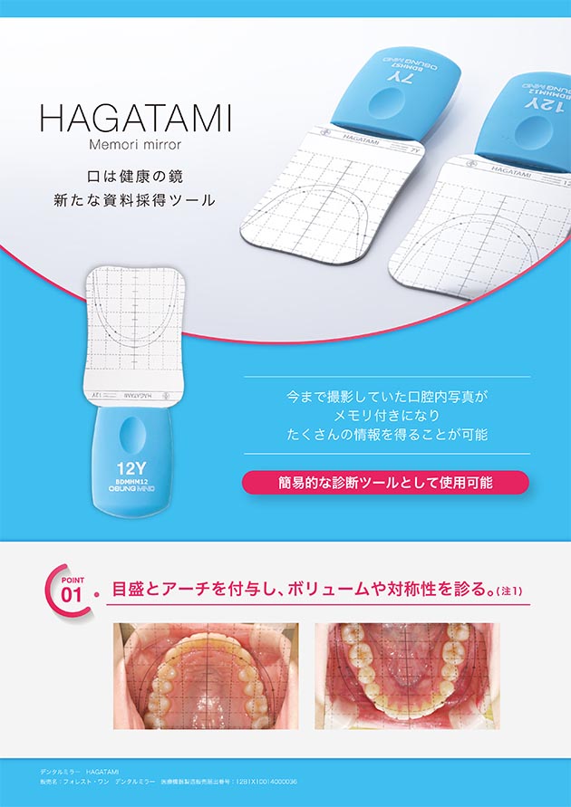 デンタルミラー HAGATAMI