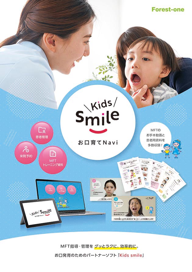 Kids smile 〜お口育てNavi〜