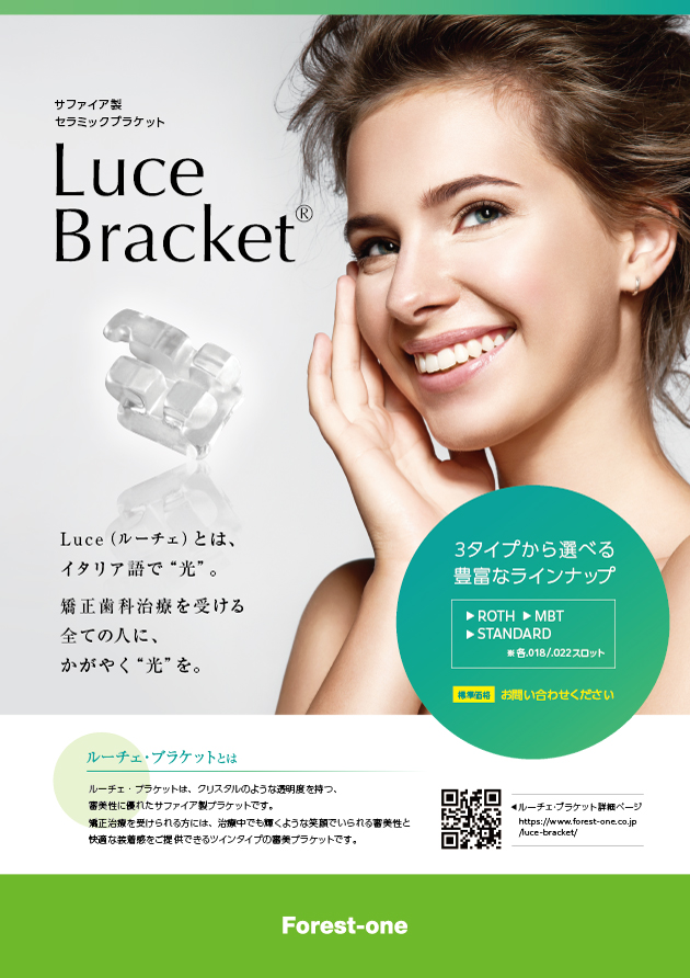 ルーチェ・ブラケット