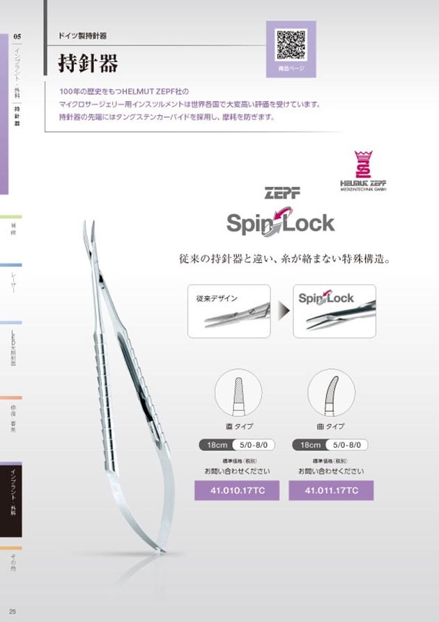 持針器 MicroSurgery